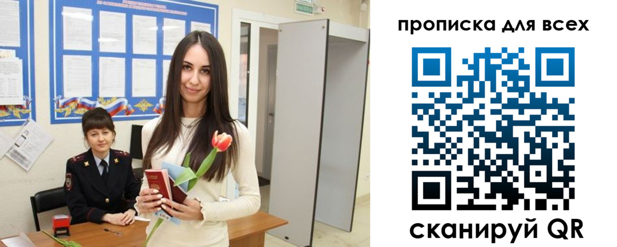 миграционный учет в России