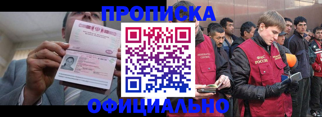 регистрация в России