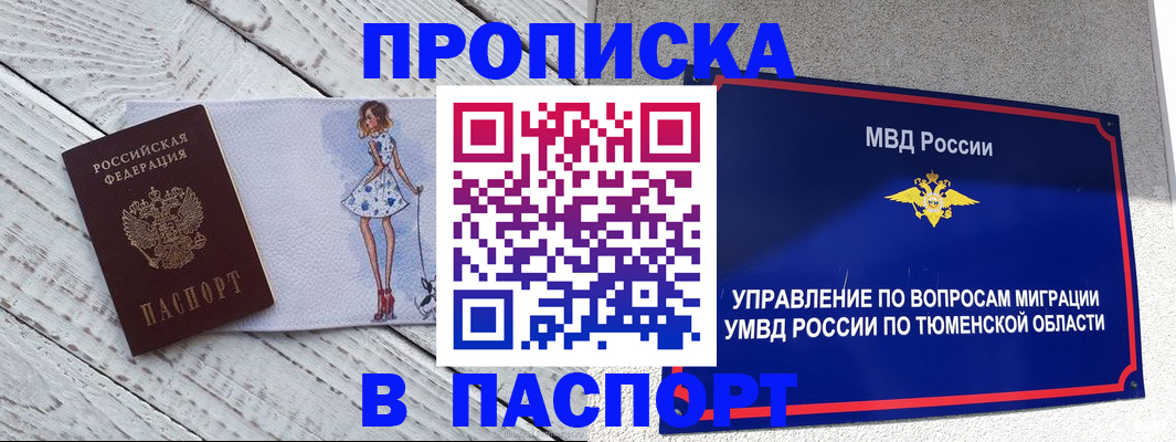 временная регистрация недорого в России
